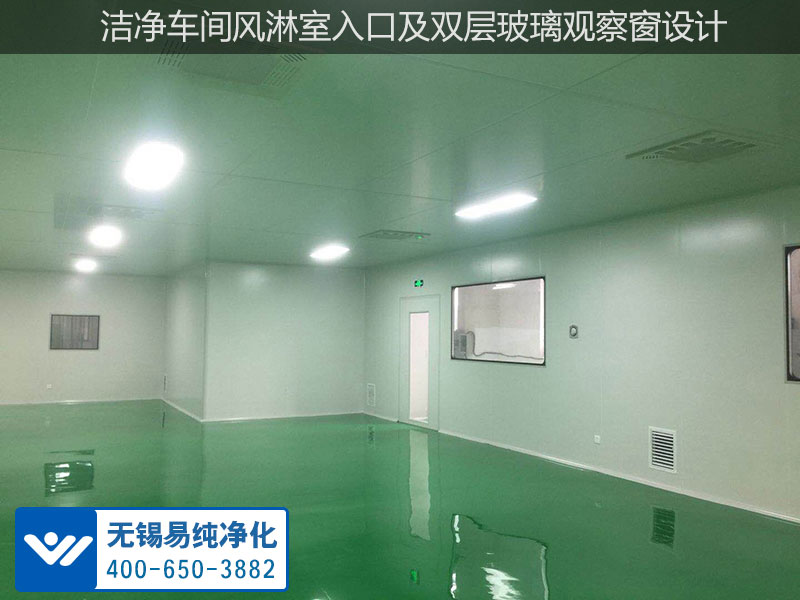 潔凈車間風(fēng)淋室入口及雙層玻璃觀察窗設(shè)計.jpg