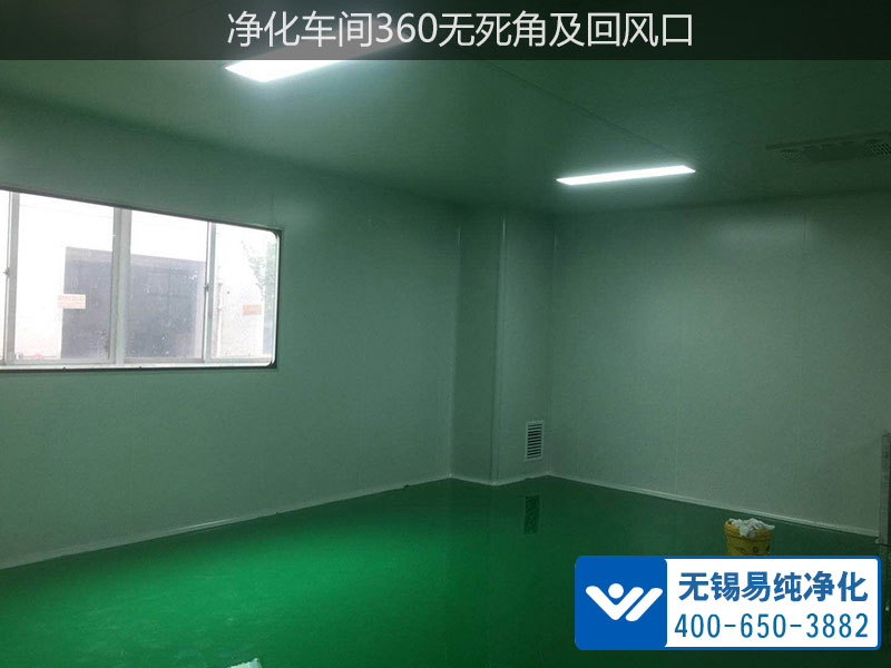 凈化車間360無死角及回風(fēng)口.jpg