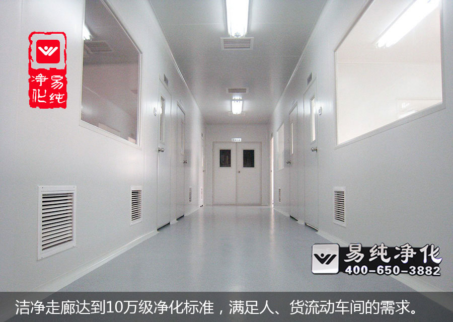 潔凈走廊達(dá)到10萬(wàn)級(jí)凈化標(biāo)準(zhǔn)，滿足人、貨流動(dòng)車間的需求。.jpg